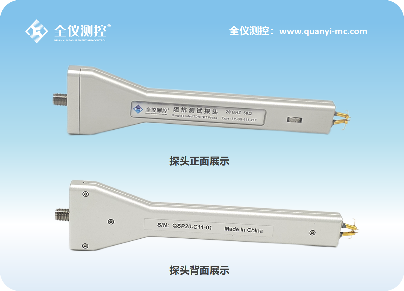 单端探头3.png
